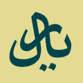 قلم آرامش